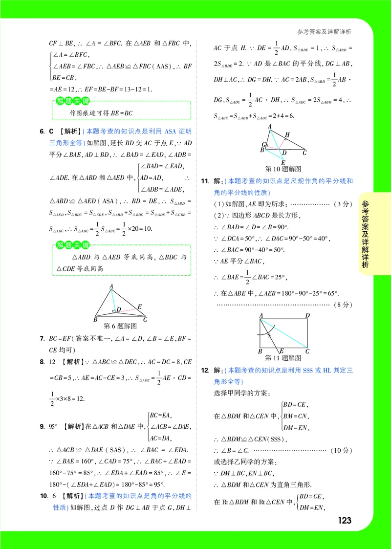 2025《初二预习视频课》全稿精答_2026万唯系列预习复习_2025版《万唯初中预习视频课》789年级上册多版本_2025版万唯初二预习视频课数学人教版上册_答案详解详析_答案详解详析