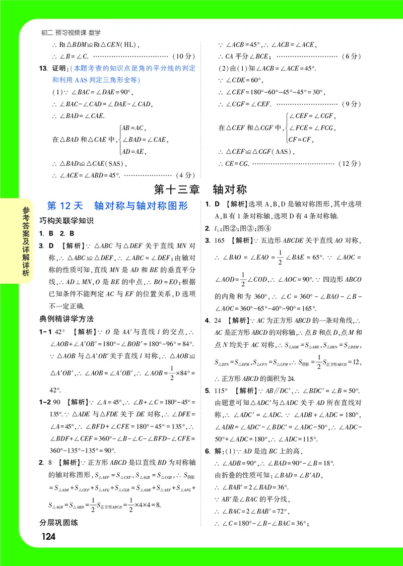 2025《初二预习视频课》全稿精答_2026万唯系列预习复习_2025版《万唯初中预习视频课》789年级上册多版本_2025版万唯初二预习视频课数学人教版上册_答案详解详析_答案详解详析