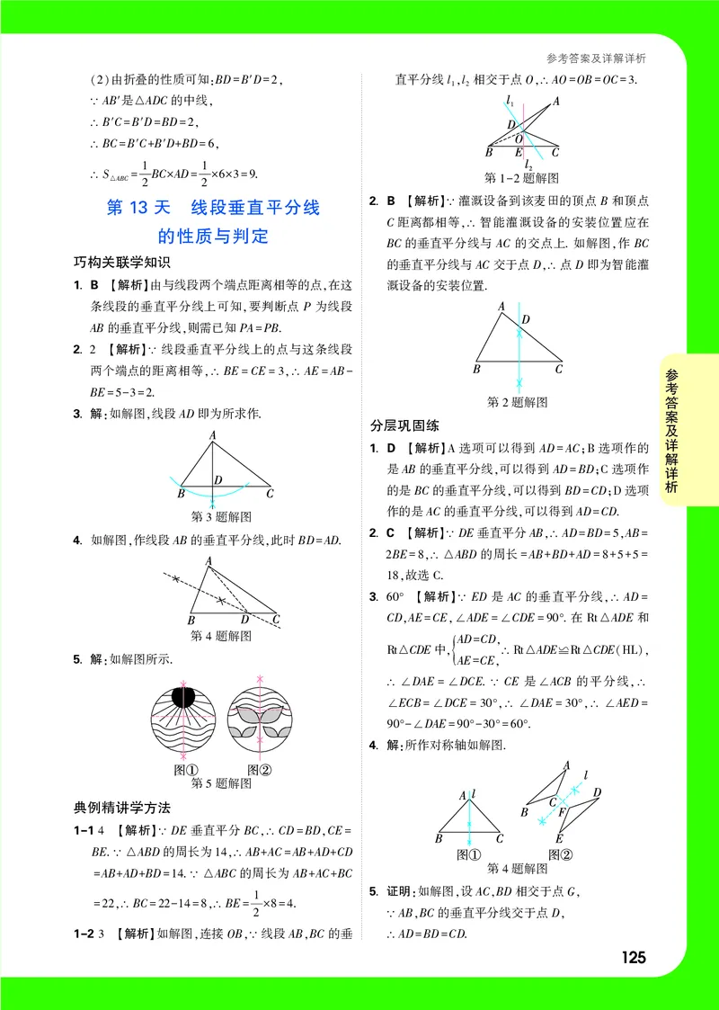 2025《初二预习视频课》全稿精答_2026万唯系列预习复习_2025版《万唯初中预习视频课》789年级上册多版本_2025版万唯初二预习视频课数学人教版上册_答案详解详析_答案详解详析