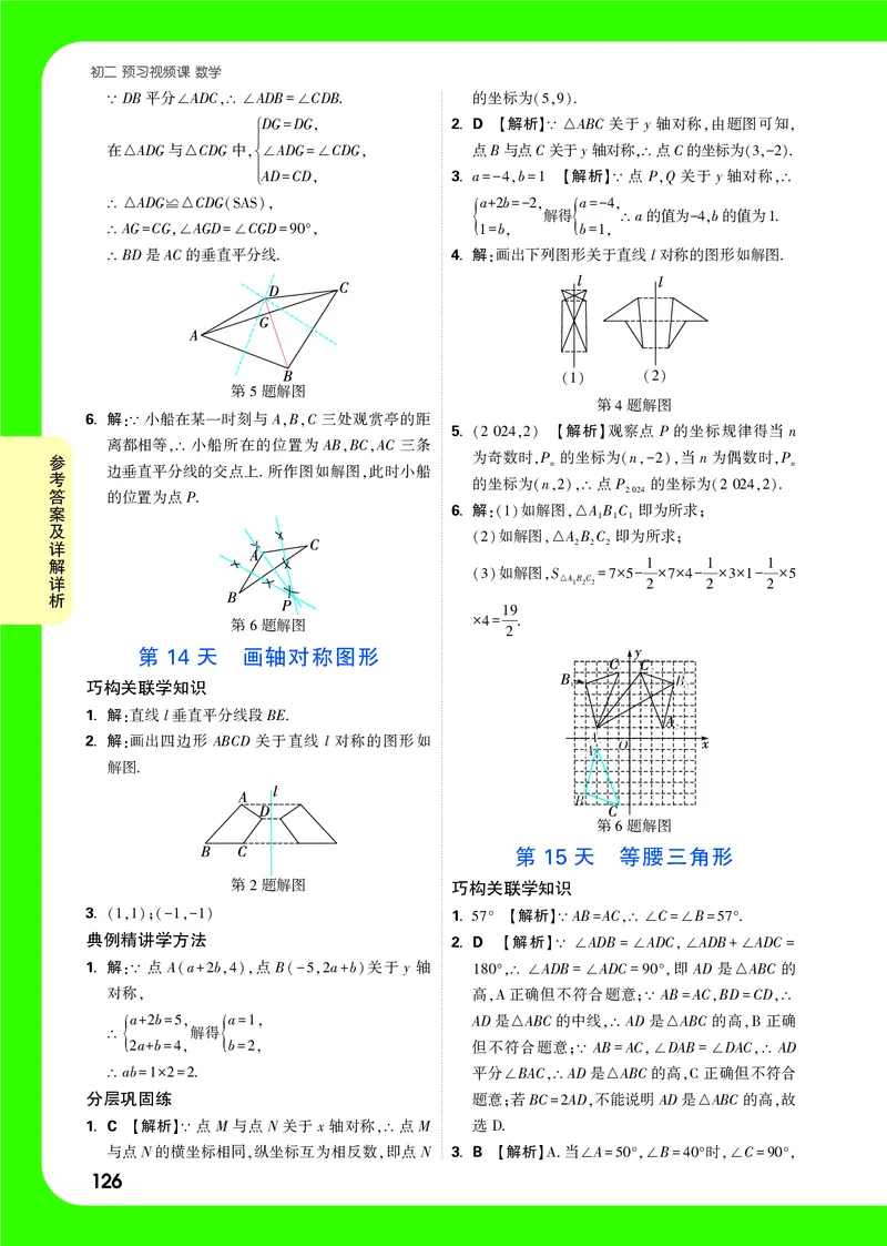 2025《初二预习视频课》全稿精答_2026万唯系列预习复习_2025版《万唯初中预习视频课》789年级上册多版本_2025版万唯初二预习视频课数学人教版上册_答案详解详析_答案详解详析