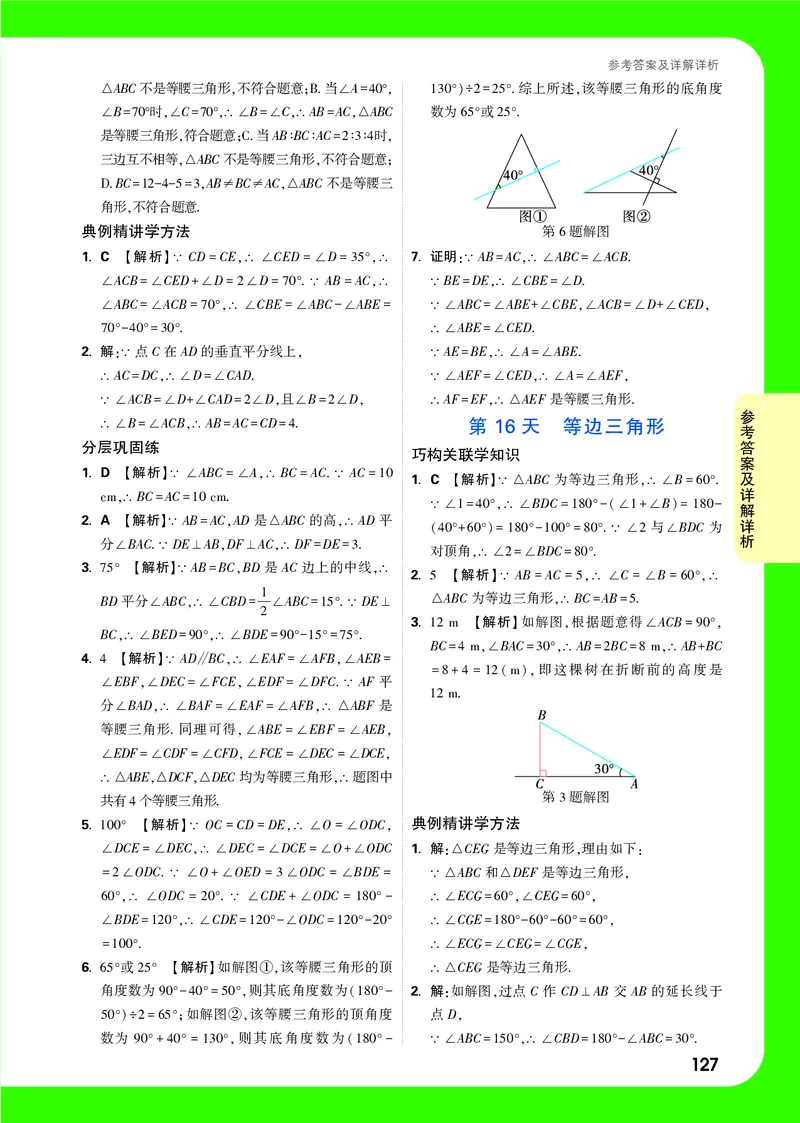2025《初二预习视频课》全稿精答_2026万唯系列预习复习_2025版《万唯初中预习视频课》789年级上册多版本_2025版万唯初二预习视频课数学人教版上册_答案详解详析_答案详解详析