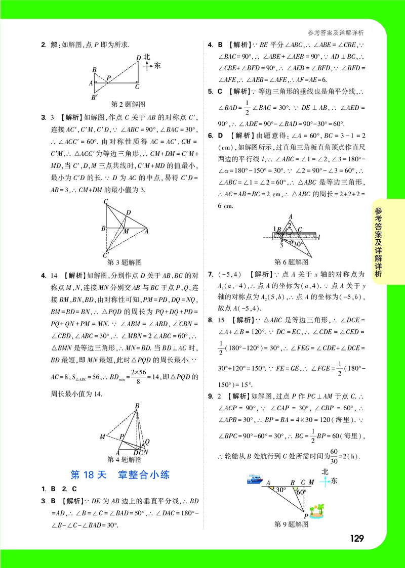 2025《初二预习视频课》全稿精答_2026万唯系列预习复习_2025版《万唯初中预习视频课》789年级上册多版本_2025版万唯初二预习视频课数学人教版上册_答案详解详析_答案详解详析