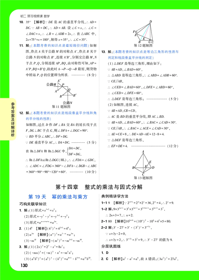 2025《初二预习视频课》全稿精答_2026万唯系列预习复习_2025版《万唯初中预习视频课》789年级上册多版本_2025版万唯初二预习视频课数学人教版上册_答案详解详析_答案详解详析
