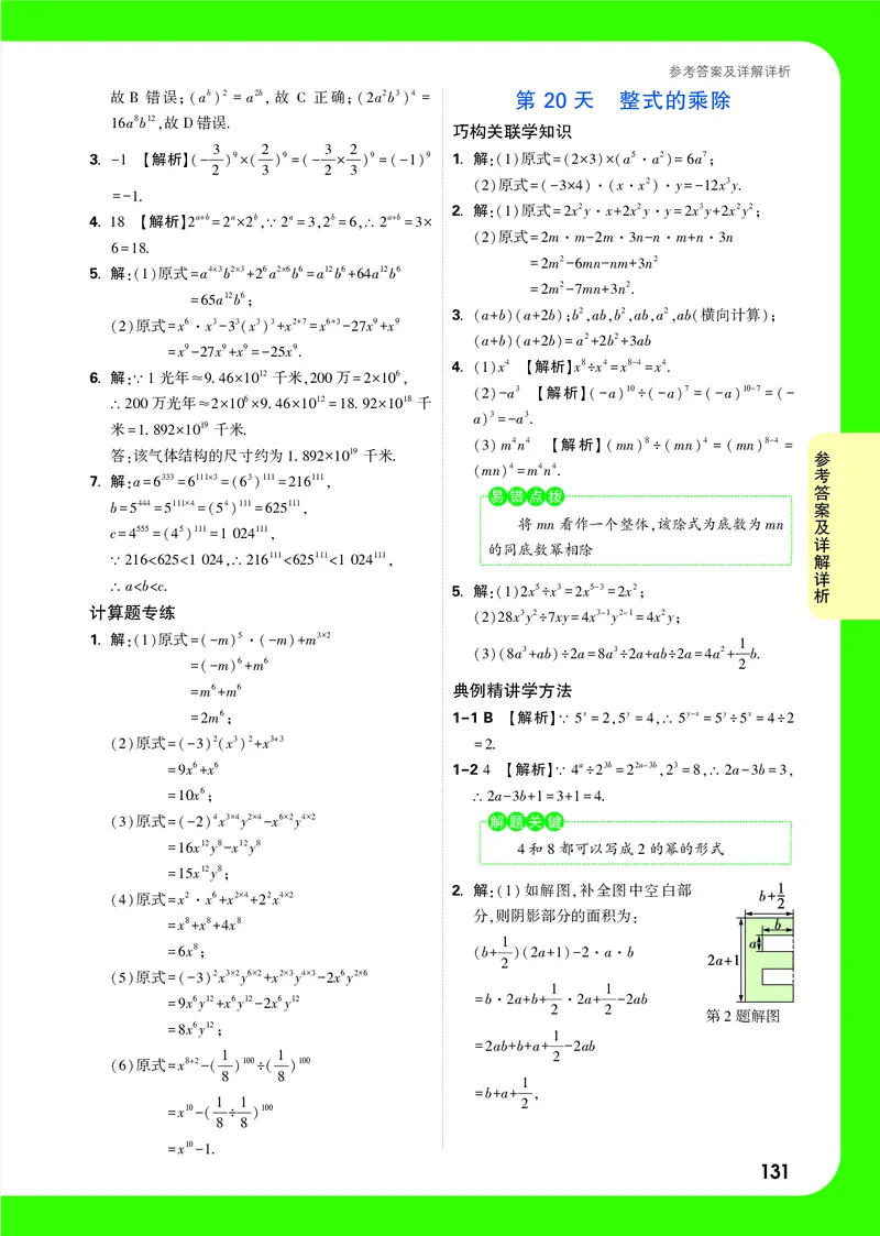 2025《初二预习视频课》全稿精答_2026万唯系列预习复习_2025版《万唯初中预习视频课》789年级上册多版本_2025版万唯初二预习视频课数学人教版上册_答案详解详析_答案详解详析