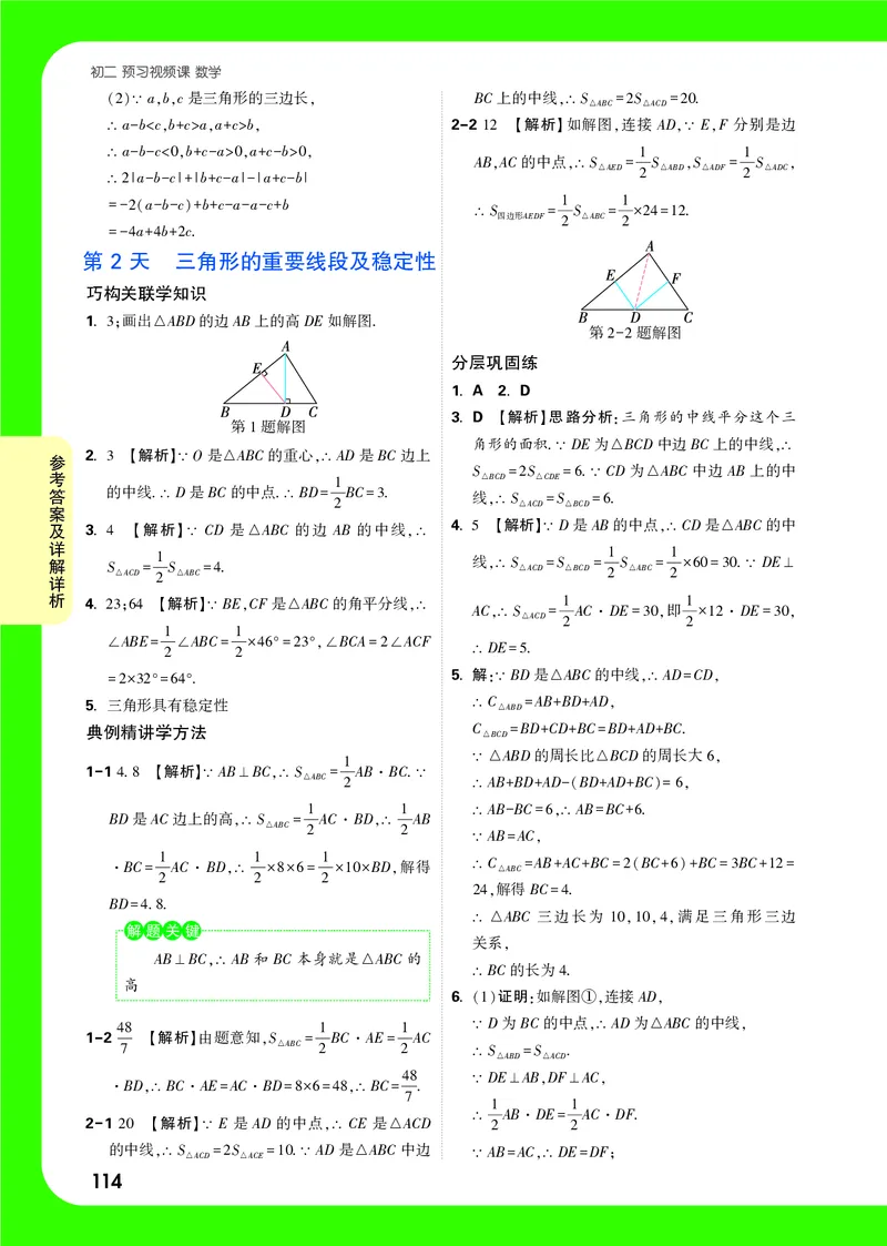 2025《初二预习视频课》全稿精答_2026万唯系列预习复习_2025版《万唯初中预习视频课》789年级上册多版本_2025版万唯初二预习视频课数学人教版上册_答案详解详析_答案详解详析