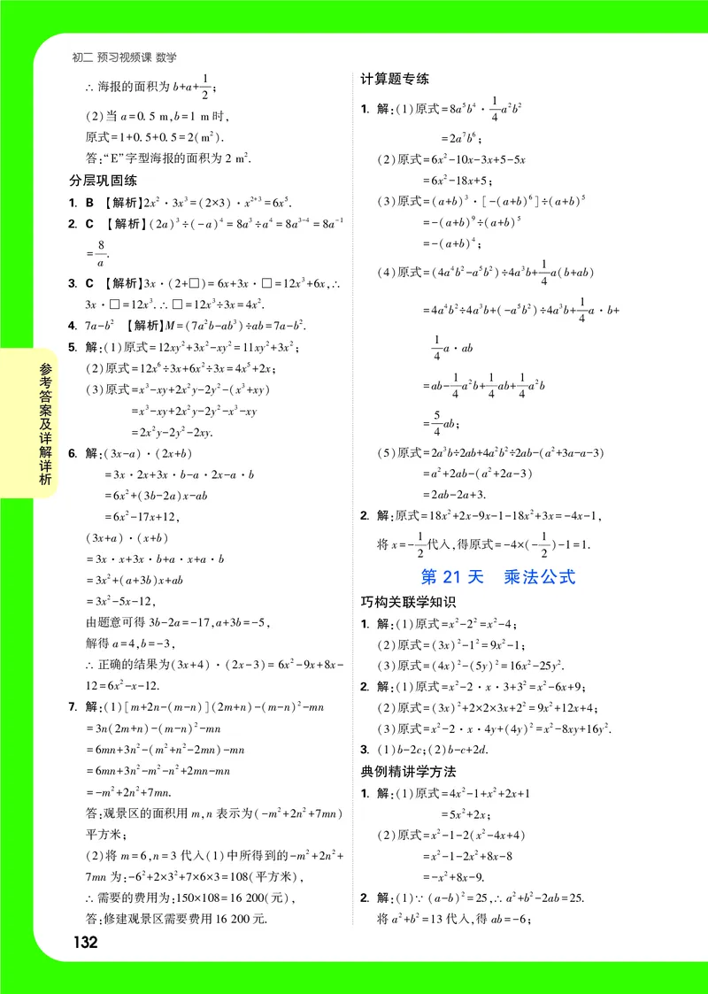 2025《初二预习视频课》全稿精答_2026万唯系列预习复习_2025版《万唯初中预习视频课》789年级上册多版本_2025版万唯初二预习视频课数学人教版上册_答案详解详析_答案详解详析