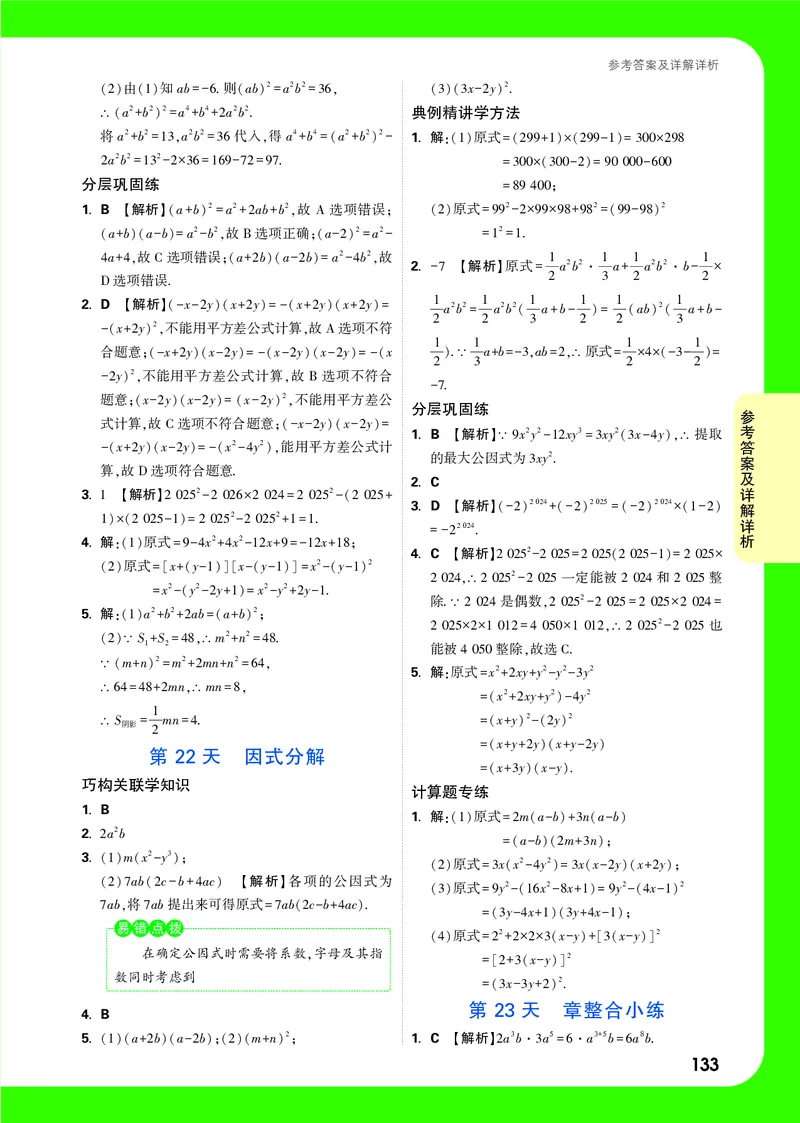 2025《初二预习视频课》全稿精答_2026万唯系列预习复习_2025版《万唯初中预习视频课》789年级上册多版本_2025版万唯初二预习视频课数学人教版上册_答案详解详析_答案详解详析