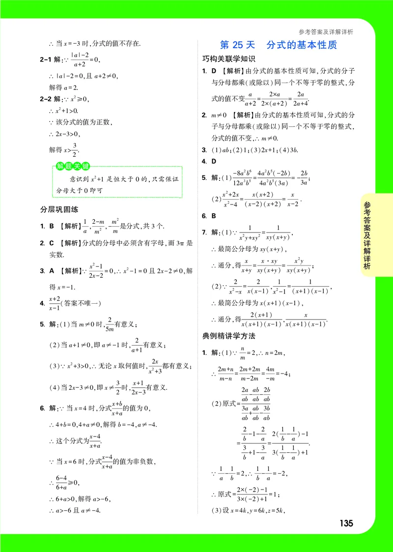 2025《初二预习视频课》全稿精答_2026万唯系列预习复习_2025版《万唯初中预习视频课》789年级上册多版本_2025版万唯初二预习视频课数学人教版上册_答案详解详析_答案详解详析
