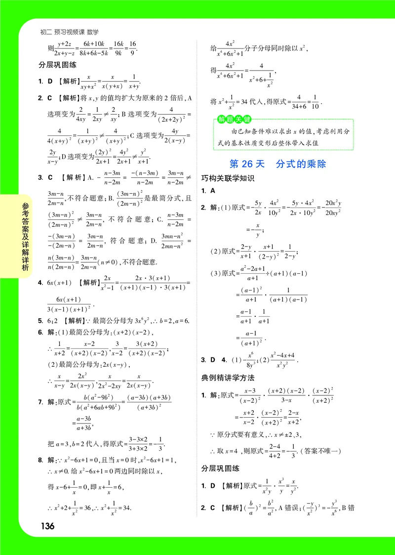 2025《初二预习视频课》全稿精答_2026万唯系列预习复习_2025版《万唯初中预习视频课》789年级上册多版本_2025版万唯初二预习视频课数学人教版上册_答案详解详析_答案详解详析
