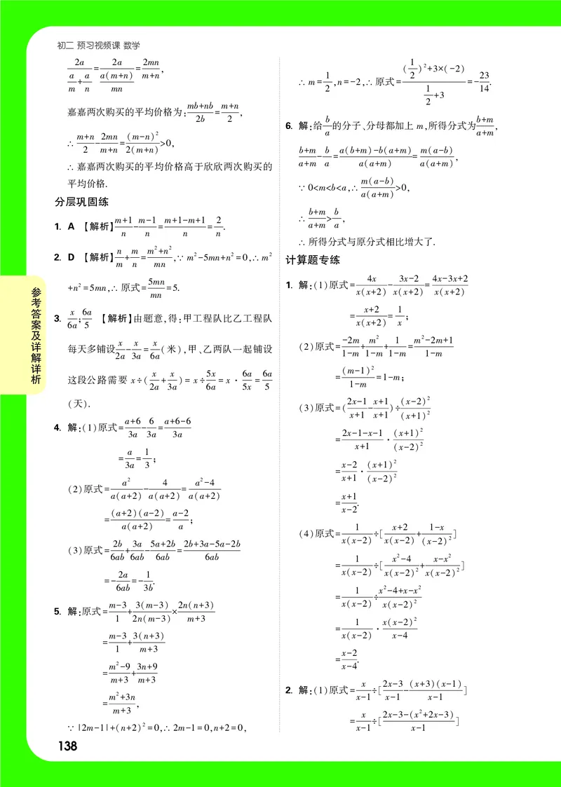 2025《初二预习视频课》全稿精答_2026万唯系列预习复习_2025版《万唯初中预习视频课》789年级上册多版本_2025版万唯初二预习视频课数学人教版上册_答案详解详析_答案详解详析
