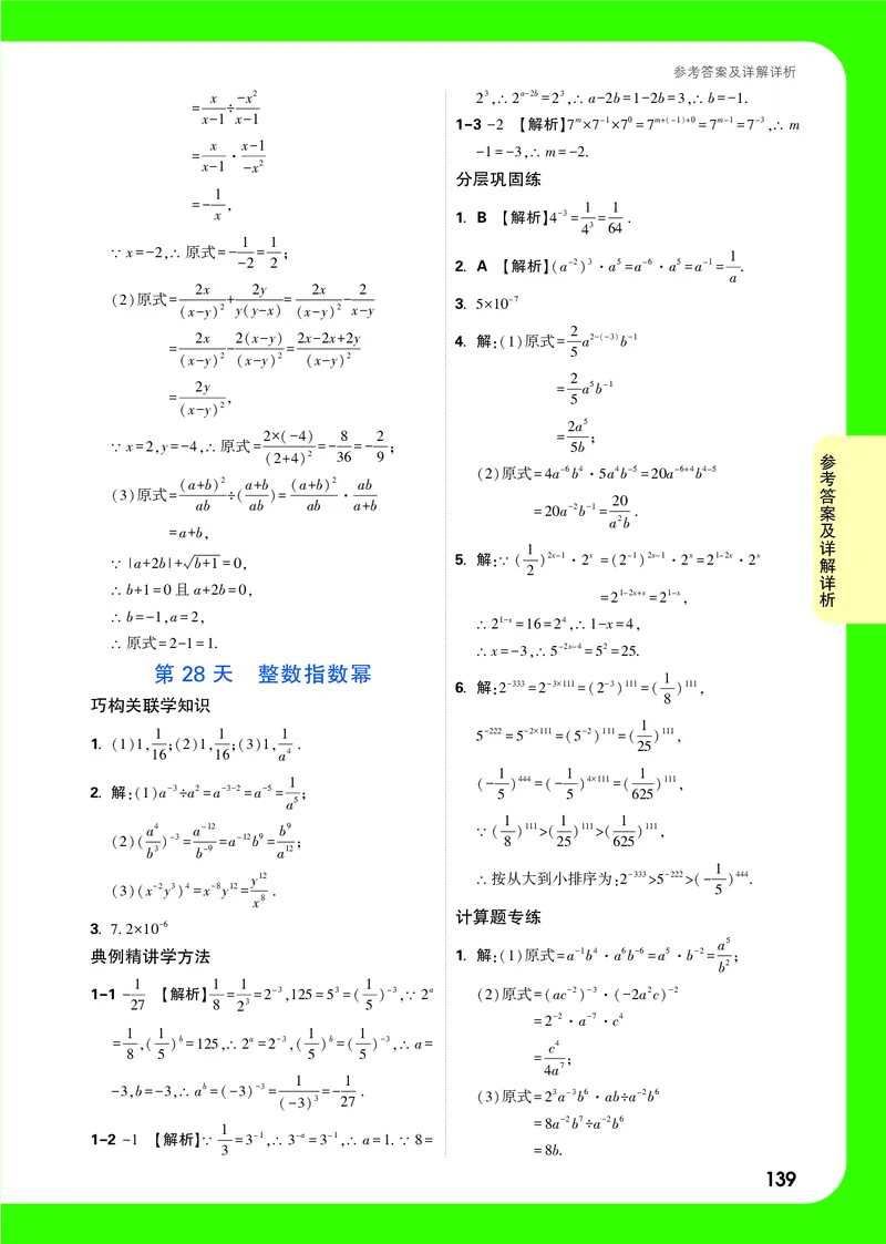 2025《初二预习视频课》全稿精答_2026万唯系列预习复习_2025版《万唯初中预习视频课》789年级上册多版本_2025版万唯初二预习视频课数学人教版上册_答案详解详析_答案详解详析