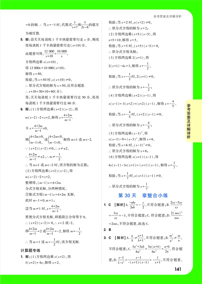 2025《初二预习视频课》全稿精答_2026万唯系列预习复习_2025版《万唯初中预习视频课》789年级上册多版本_2025版万唯初二预习视频课数学人教版上册_答案详解详析_答案详解详析