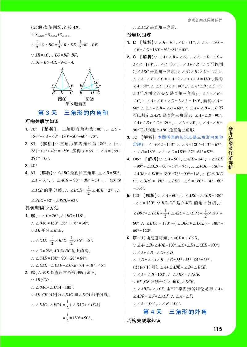 2025《初二预习视频课》全稿精答_2026万唯系列预习复习_2025版《万唯初中预习视频课》789年级上册多版本_2025版万唯初二预习视频课数学人教版上册_答案详解详析_答案详解详析