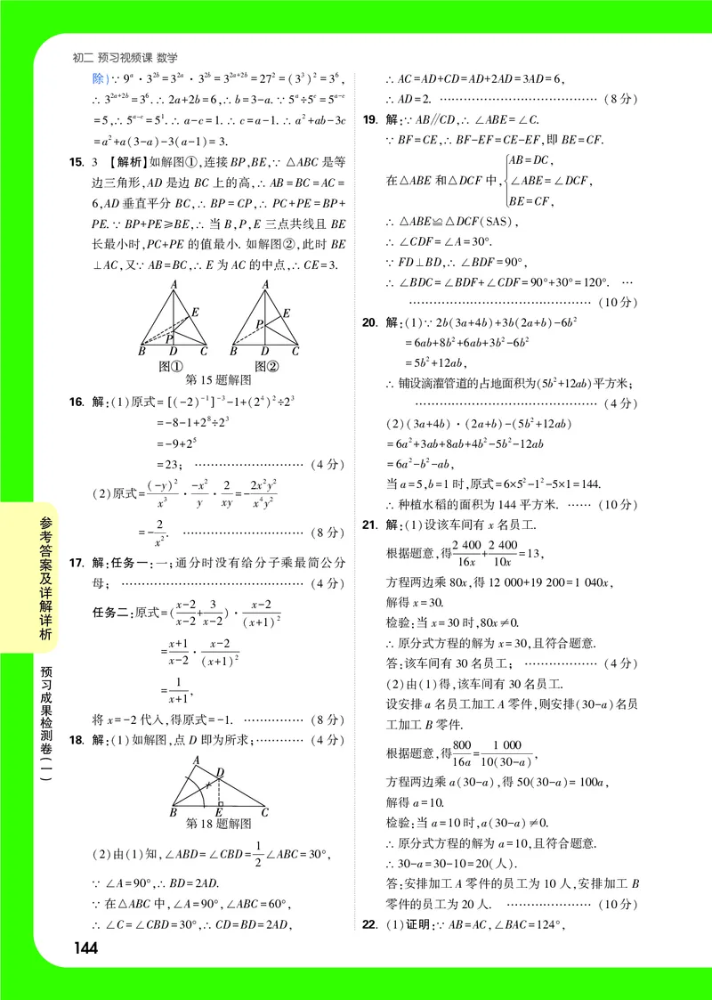 2025《初二预习视频课》全稿精答_2026万唯系列预习复习_2025版《万唯初中预习视频课》789年级上册多版本_2025版万唯初二预习视频课数学人教版上册_答案详解详析_答案详解详析