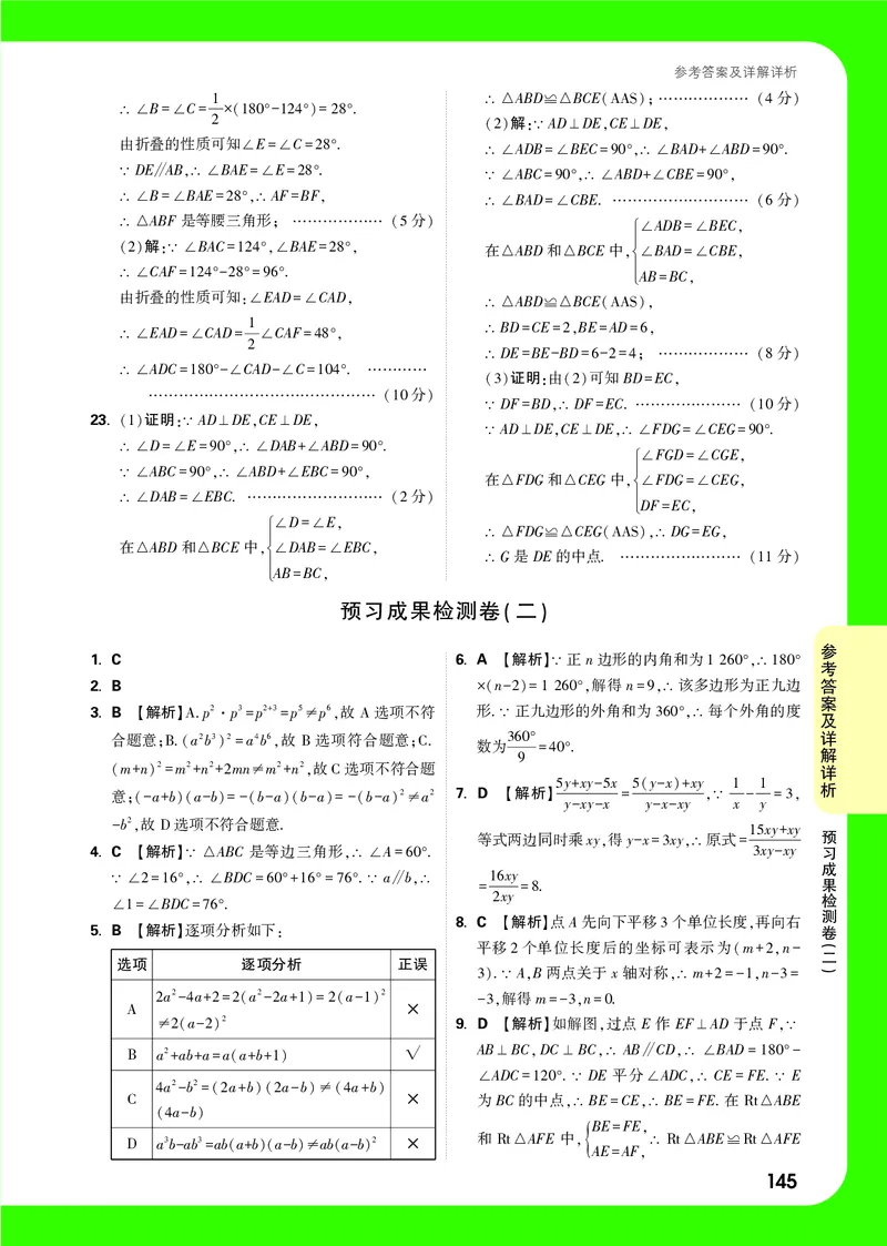2025《初二预习视频课》全稿精答_2026万唯系列预习复习_2025版《万唯初中预习视频课》789年级上册多版本_2025版万唯初二预习视频课数学人教版上册_答案详解详析_答案详解详析