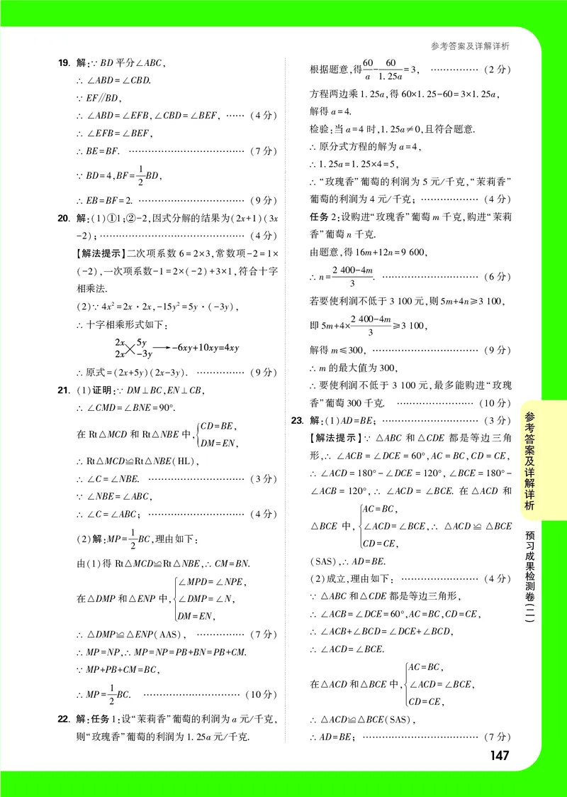 2025《初二预习视频课》全稿精答_2026万唯系列预习复习_2025版《万唯初中预习视频课》789年级上册多版本_2025版万唯初二预习视频课数学人教版上册_答案详解详析_答案详解详析