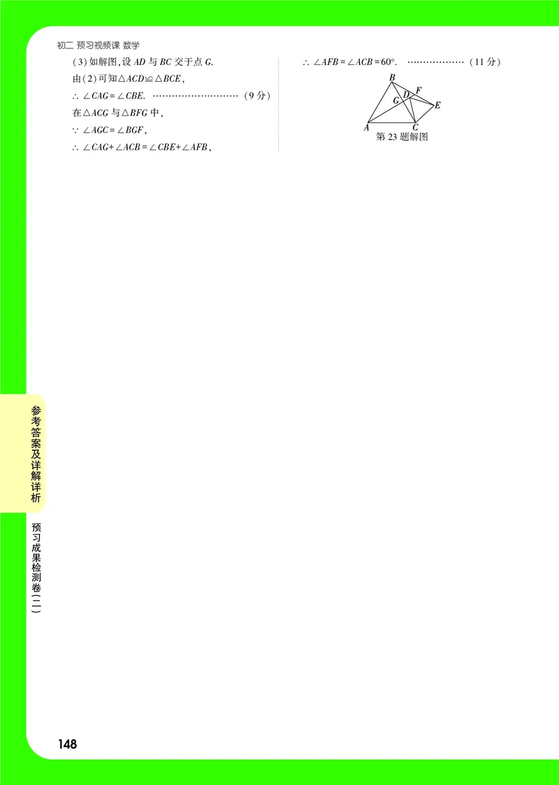 2025《初二预习视频课》全稿精答_2026万唯系列预习复习_2025版《万唯初中预习视频课》789年级上册多版本_2025版万唯初二预习视频课数学人教版上册_答案详解详析_答案详解详析