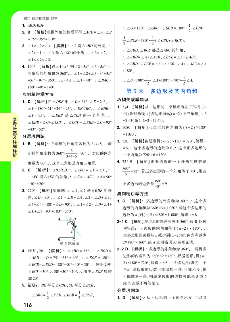 2025《初二预习视频课》全稿精答_2026万唯系列预习复习_2025版《万唯初中预习视频课》789年级上册多版本_2025版万唯初二预习视频课数学人教版上册_答案详解详析_答案详解详析