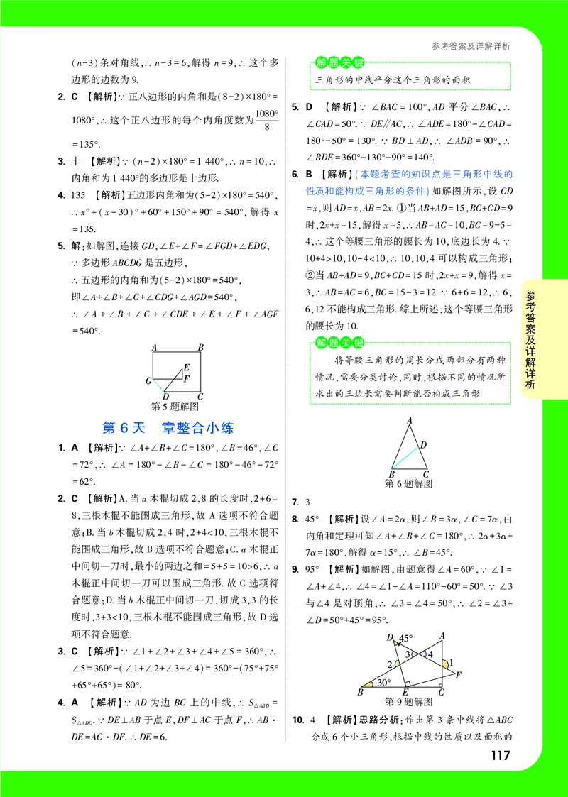 2025《初二预习视频课》全稿精答_2026万唯系列预习复习_2025版《万唯初中预习视频课》789年级上册多版本_2025版万唯初二预习视频课数学人教版上册_答案详解详析_答案详解详析