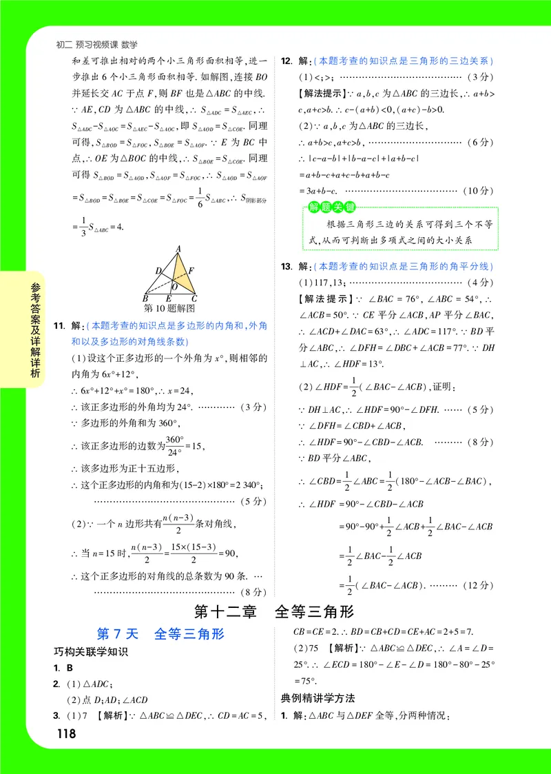 2025《初二预习视频课》全稿精答_2026万唯系列预习复习_2025版《万唯初中预习视频课》789年级上册多版本_2025版万唯初二预习视频课数学人教版上册_答案详解详析_答案详解详析