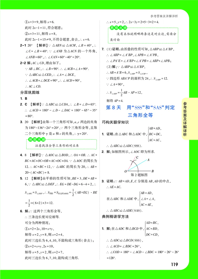 2025《初二预习视频课》全稿精答_2026万唯系列预习复习_2025版《万唯初中预习视频课》789年级上册多版本_2025版万唯初二预习视频课数学人教版上册_答案详解详析_答案详解详析