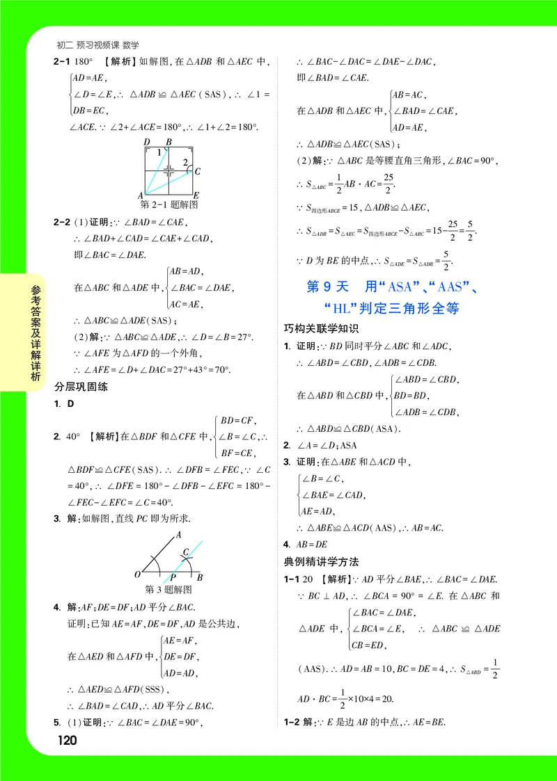 2025《初二预习视频课》全稿精答_2026万唯系列预习复习_2025版《万唯初中预习视频课》789年级上册多版本_2025版万唯初二预习视频课数学人教版上册_答案详解详析_答案详解详析