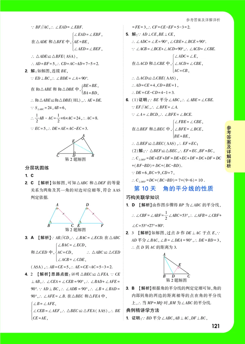 2025《初二预习视频课》全稿精答_2026万唯系列预习复习_2025版《万唯初中预习视频课》789年级上册多版本_2025版万唯初二预习视频课数学人教版上册_答案详解详析_答案详解详析