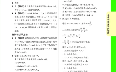 2025《初二预习视频课》全稿精答_2026万唯系列预习复习_2025版《万唯初中预习视频课》789年级上册多版本_2025版万唯初二预习视频课数学人教版上册_答案详解详析_答案详解详析