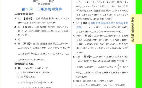 2025《初二预习视频课》全稿精答_2026万唯系列预习复习_2025版《万唯初中预习视频课》789年级上册多版本_2025版万唯初二预习视频课数学人教版上册_答案详解详析_答案详解详析