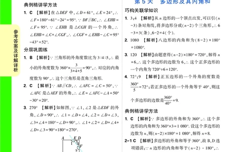 2025《初二预习视频课》全稿精答_2026万唯系列预习复习_2025版《万唯初中预习视频课》789年级上册多版本_2025版万唯初二预习视频课数学人教版上册_答案详解详析_答案详解详析