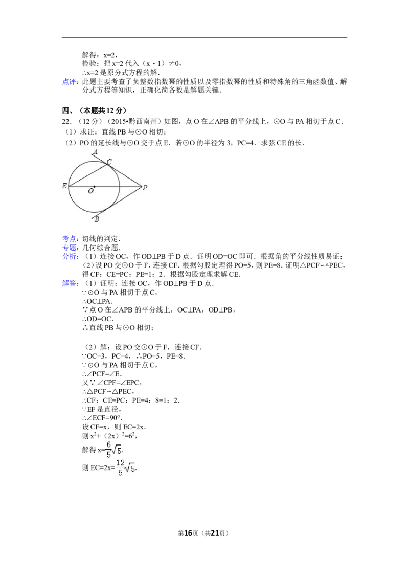 2015年贵州省黔西南州中考数学试卷（含解析版）_中考真题_2.数学中考真题2015-2024年_2015年全国中考数学180份