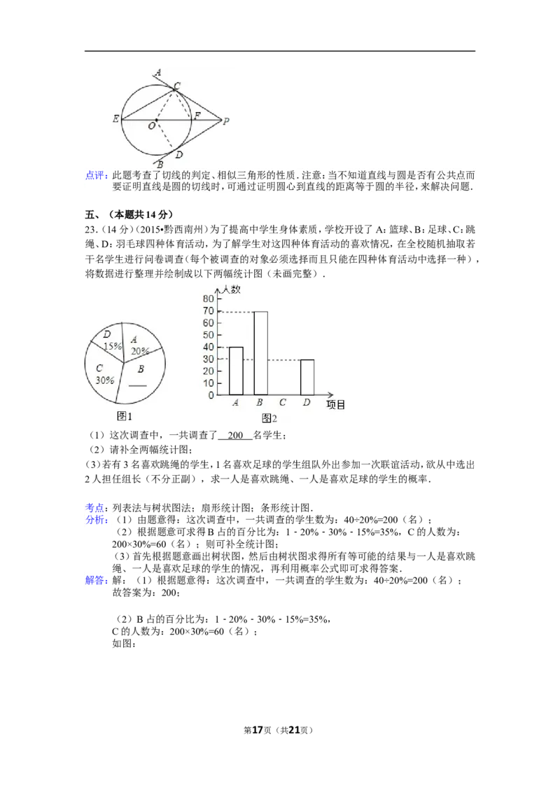 2015年贵州省黔西南州中考数学试卷（含解析版）_中考真题_2.数学中考真题2015-2024年_2015年全国中考数学180份