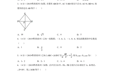2015年贵州省黔西南州中考数学试卷（含解析版）_中考真题_2.数学中考真题2015-2024年_2015年全国中考数学180份