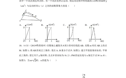 2015年贵州省黔西南州中考数学试卷（含解析版）_中考真题_2.数学中考真题2015-2024年_2015年全国中考数学180份
