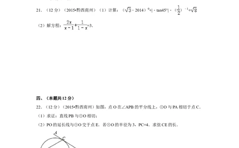 2015年贵州省黔西南州中考数学试卷（含解析版）_中考真题_2.数学中考真题2015-2024年_2015年全国中考数学180份