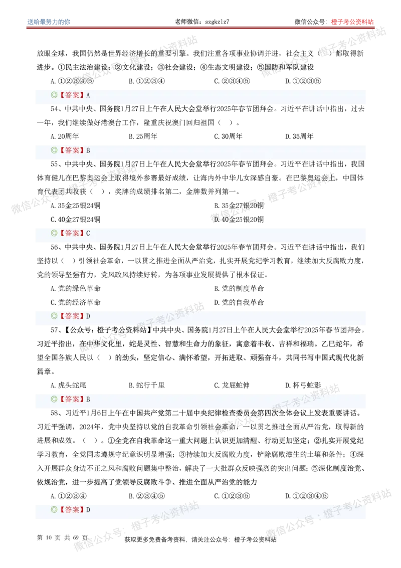❤月更24年-25年重要讲话考点预测400题（更新至25年7月底）_26吉林考备考资料包_03吉林时政-省情省况-工作报告更至12月_全国时政全国时政热点（持续更新）_重要讲话包