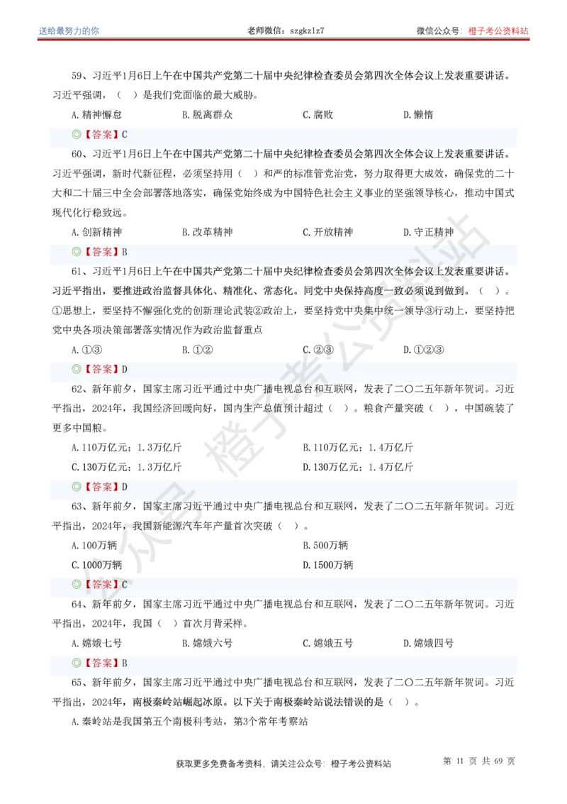❤月更24年-25年重要讲话考点预测400题（更新至25年7月底）_26吉林考备考资料包_03吉林时政-省情省况-工作报告更至12月_全国时政全国时政热点（持续更新）_重要讲话包