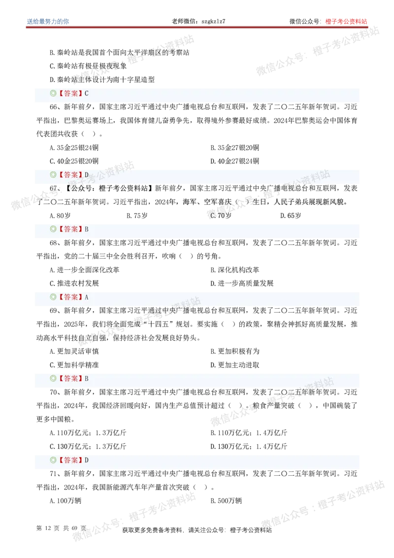 ❤月更24年-25年重要讲话考点预测400题（更新至25年7月底）_26吉林考备考资料包_03吉林时政-省情省况-工作报告更至12月_全国时政全国时政热点（持续更新）_重要讲话包