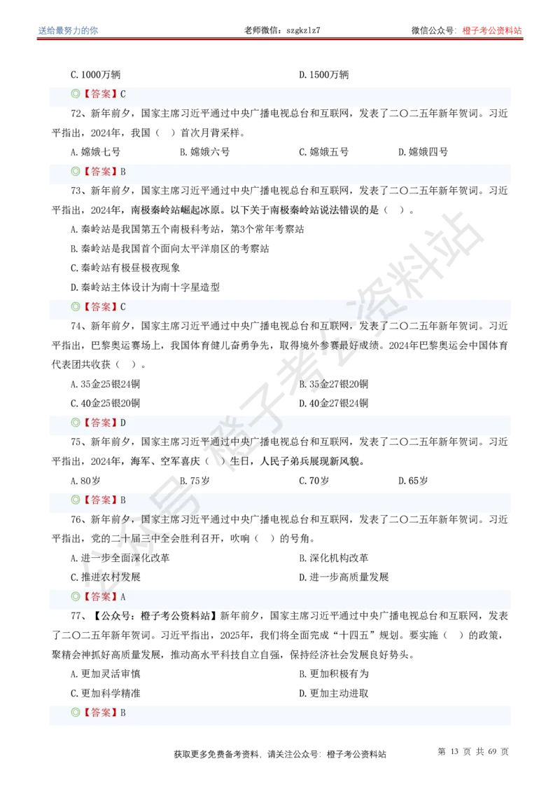 ❤月更24年-25年重要讲话考点预测400题（更新至25年7月底）_26吉林考备考资料包_03吉林时政-省情省况-工作报告更至12月_全国时政全国时政热点（持续更新）_重要讲话包