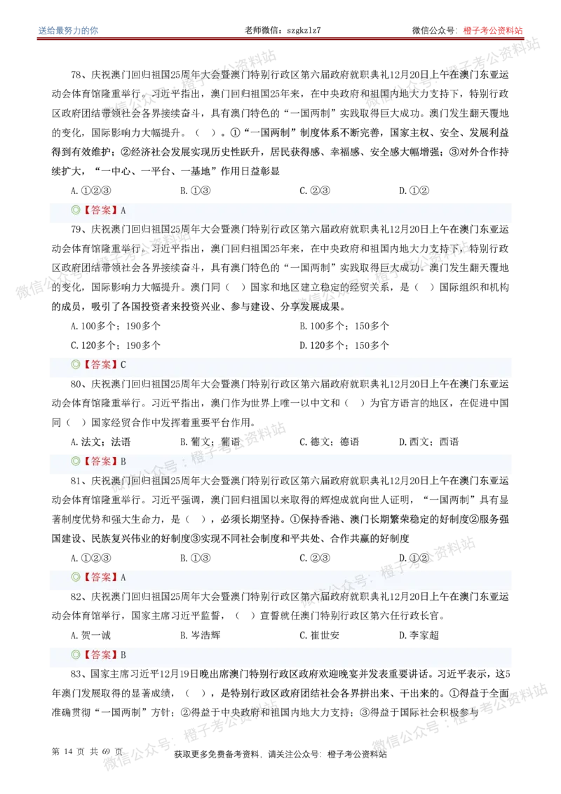 ❤月更24年-25年重要讲话考点预测400题（更新至25年7月底）_26吉林考备考资料包_03吉林时政-省情省况-工作报告更至12月_全国时政全国时政热点（持续更新）_重要讲话包