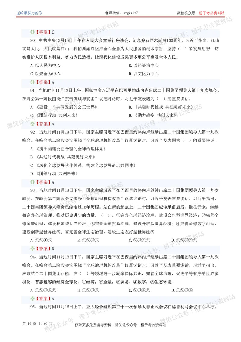 ❤月更24年-25年重要讲话考点预测400题（更新至25年7月底）_26吉林考备考资料包_03吉林时政-省情省况-工作报告更至12月_全国时政全国时政热点（持续更新）_重要讲话包