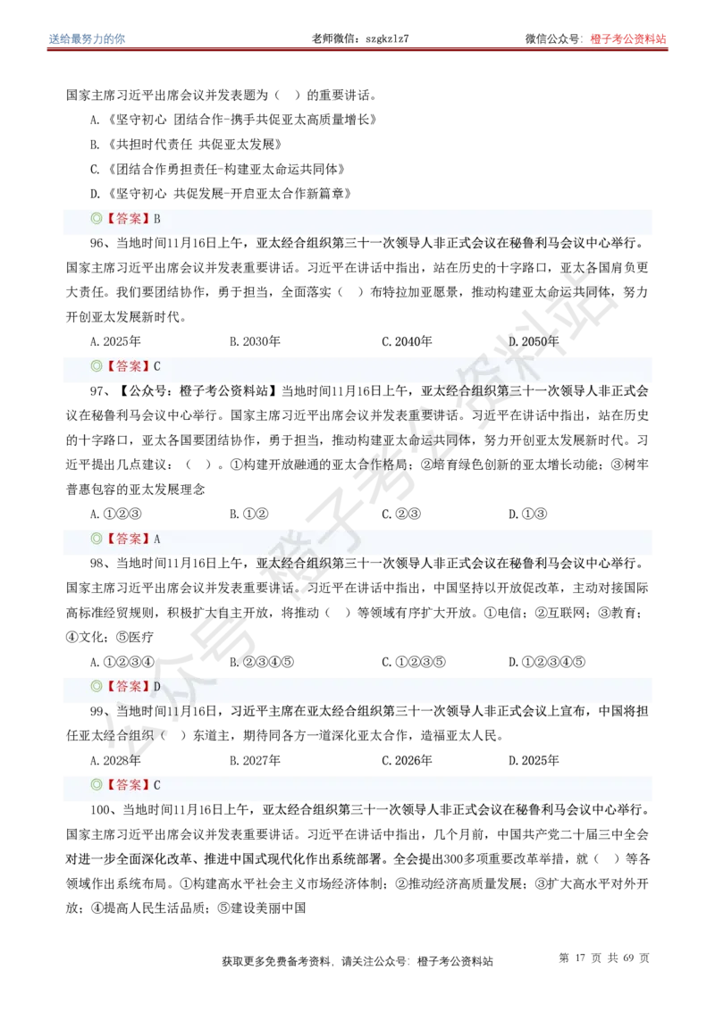 ❤月更24年-25年重要讲话考点预测400题（更新至25年7月底）_26吉林考备考资料包_03吉林时政-省情省况-工作报告更至12月_全国时政全国时政热点（持续更新）_重要讲话包