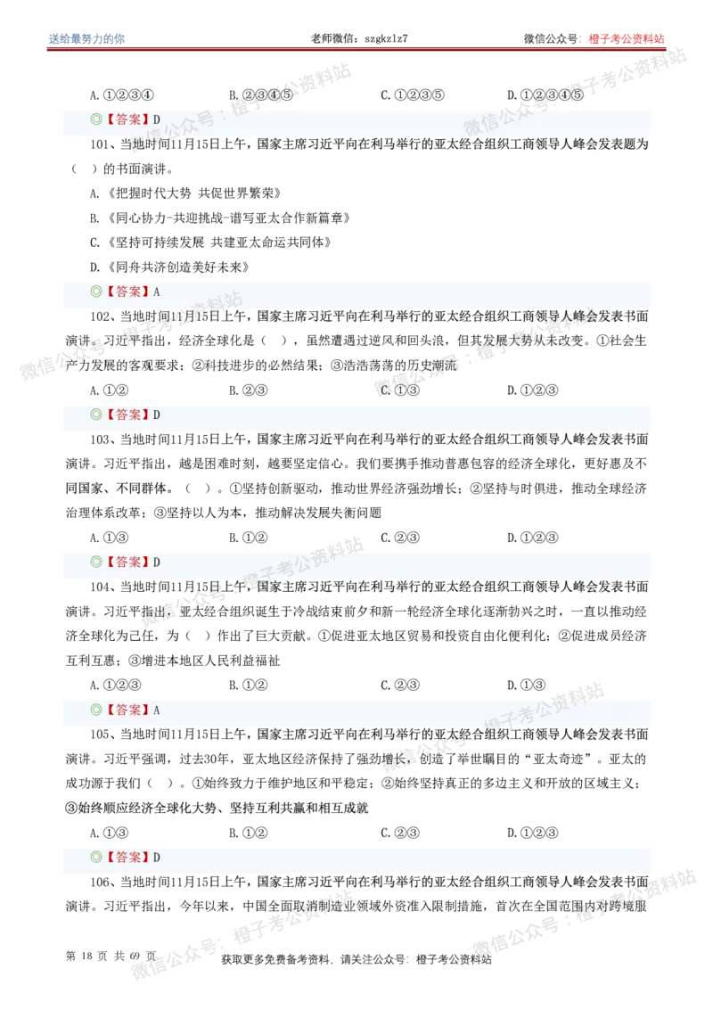 ❤月更24年-25年重要讲话考点预测400题（更新至25年7月底）_26吉林考备考资料包_03吉林时政-省情省况-工作报告更至12月_全国时政全国时政热点（持续更新）_重要讲话包