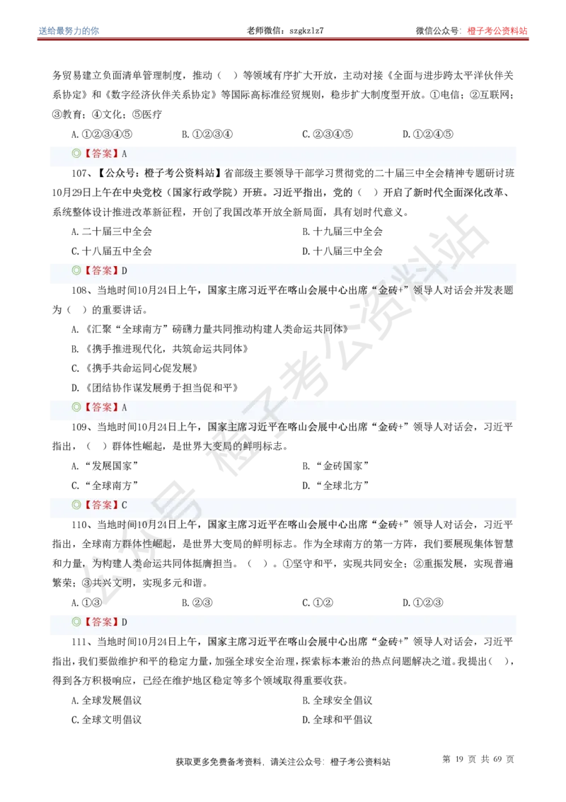 ❤月更24年-25年重要讲话考点预测400题（更新至25年7月底）_26吉林考备考资料包_03吉林时政-省情省况-工作报告更至12月_全国时政全国时政热点（持续更新）_重要讲话包