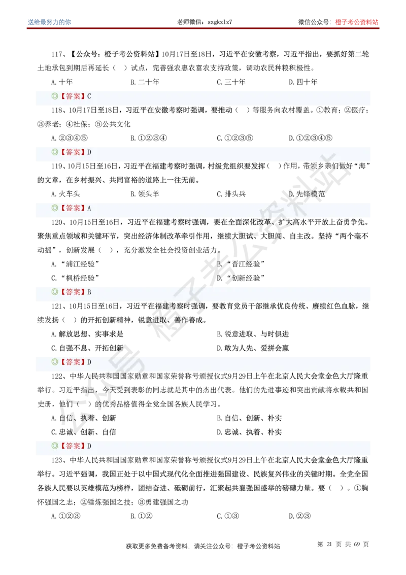 ❤月更24年-25年重要讲话考点预测400题（更新至25年7月底）_26吉林考备考资料包_03吉林时政-省情省况-工作报告更至12月_全国时政全国时政热点（持续更新）_重要讲话包