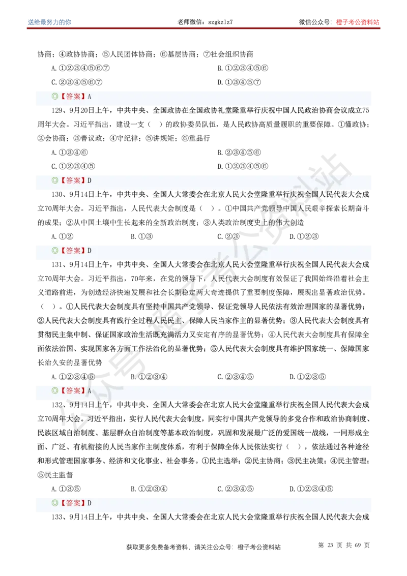 ❤月更24年-25年重要讲话考点预测400题（更新至25年7月底）_26吉林考备考资料包_03吉林时政-省情省况-工作报告更至12月_全国时政全国时政热点（持续更新）_重要讲话包
