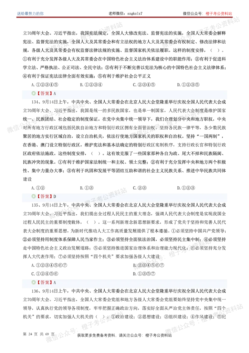❤月更24年-25年重要讲话考点预测400题（更新至25年7月底）_26吉林考备考资料包_03吉林时政-省情省况-工作报告更至12月_全国时政全国时政热点（持续更新）_重要讲话包