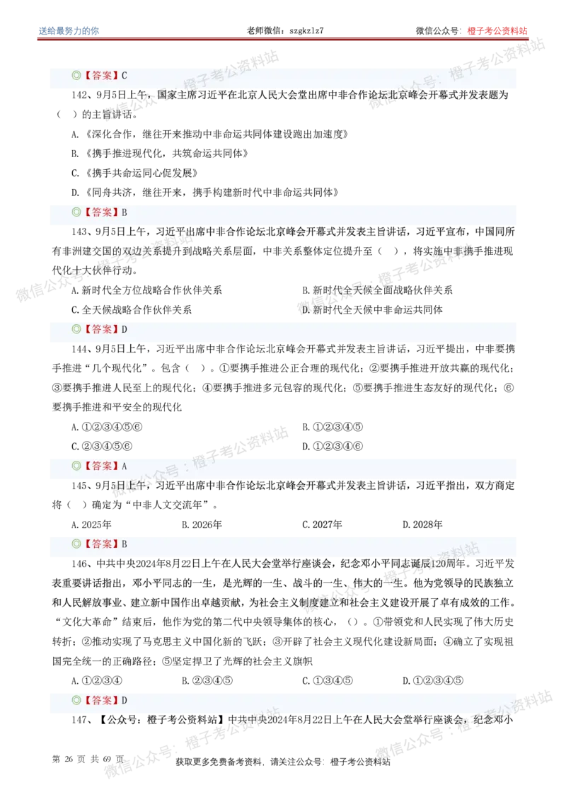 ❤月更24年-25年重要讲话考点预测400题（更新至25年7月底）_26吉林考备考资料包_03吉林时政-省情省况-工作报告更至12月_全国时政全国时政热点（持续更新）_重要讲话包