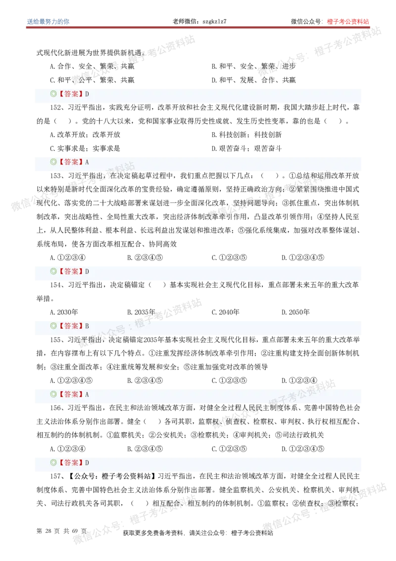 ❤月更24年-25年重要讲话考点预测400题（更新至25年7月底）_26吉林考备考资料包_03吉林时政-省情省况-工作报告更至12月_全国时政全国时政热点（持续更新）_重要讲话包