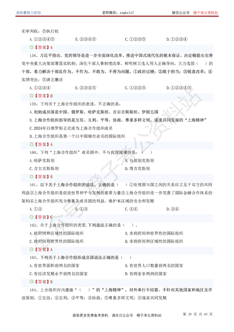 ❤月更24年-25年重要讲话考点预测400题（更新至25年7月底）_26吉林考备考资料包_03吉林时政-省情省况-工作报告更至12月_全国时政全国时政热点（持续更新）_重要讲话包